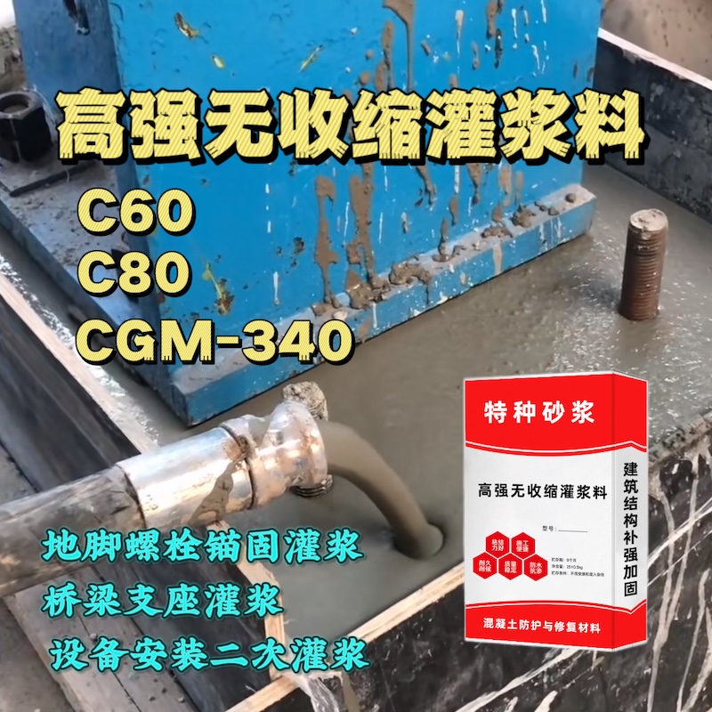 南山灌浆料施工需要振捣吗？